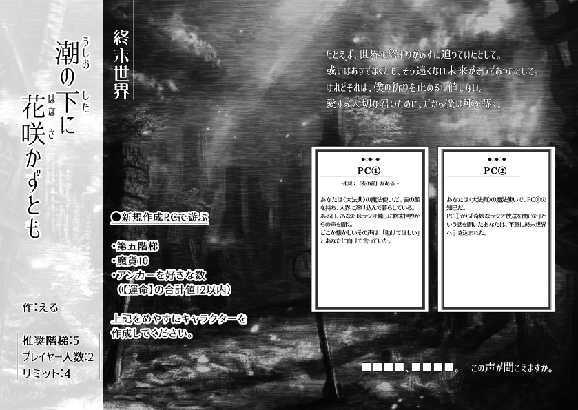 【DL版】マギカロギアシナリオ集『異境十景』(BGM集・背景素材つき) SPLL:E224097