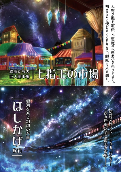 【DL版】マギカロギアシナリオ集『異境十景』(BGM集・背景素材つき) SPLL:E224097