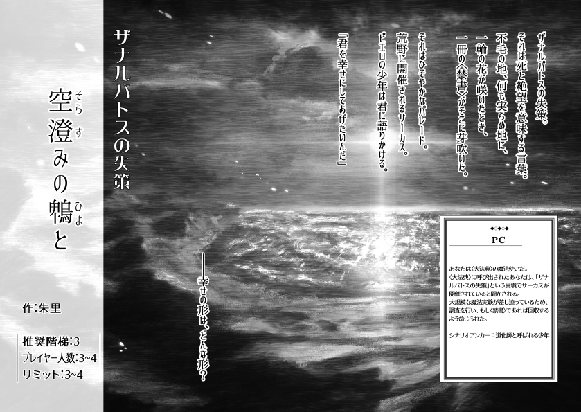 【DL版】マギカロギアシナリオ集『異境十景』(BGM集・背景素材つき) SPLL:E224097