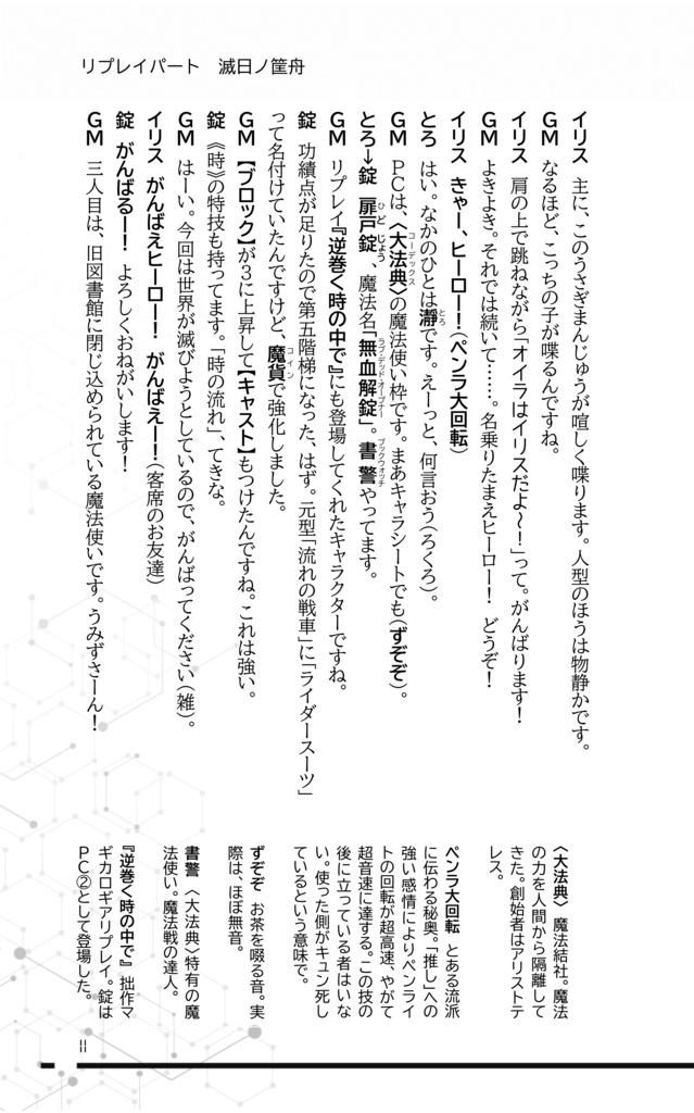 マギカロギア電想図書檻『滅日ノ筐舟』