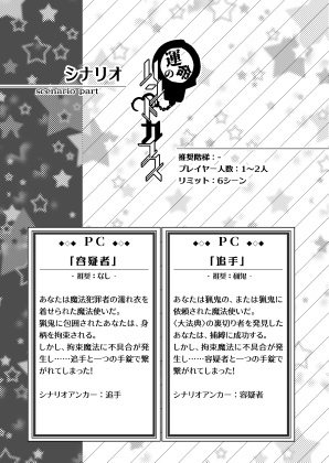 マギカロギアシナリオ&リプレイ『運命のハンドカフス』