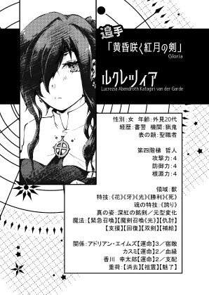 マギカロギアシナリオ&リプレイ『運命のハンドカフス』