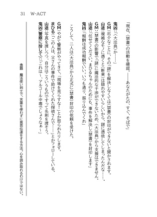 【DL版】フタリソウサ×マギカロギア『W-ACT 魔法使いたちの事件簿』 SPLL:E236012