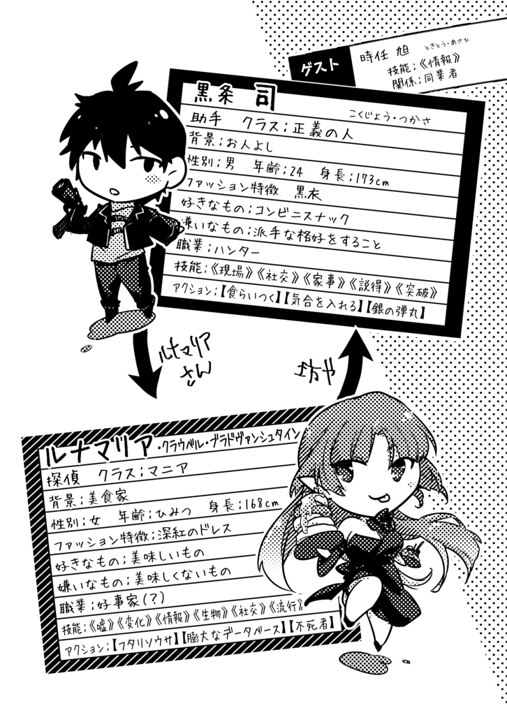 フタリソウサシナリオ&リプレイ『フタリ逢魔 大可市あやかし逢魔語』