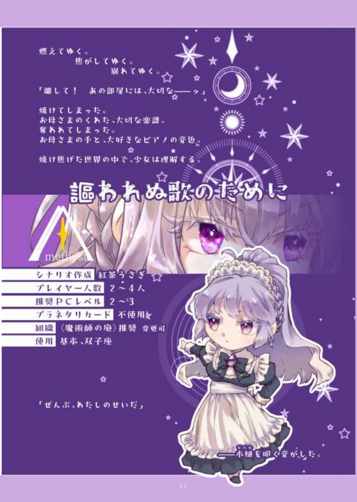 【再販】スタリィドールシナリオ集『REGARD』