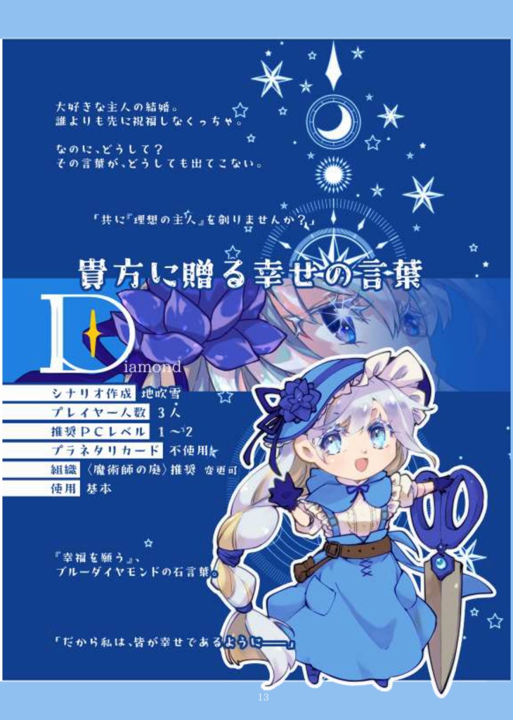 【再販】スタリィドールシナリオ集『REGARD』