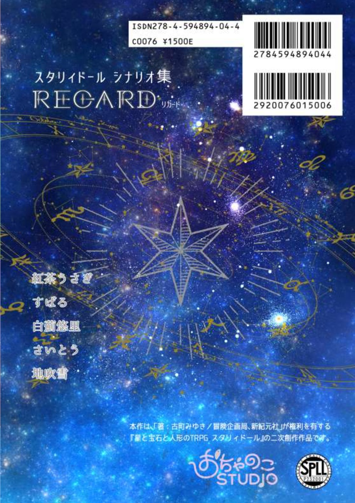 【再販】スタリィドールシナリオ集『REGARD』