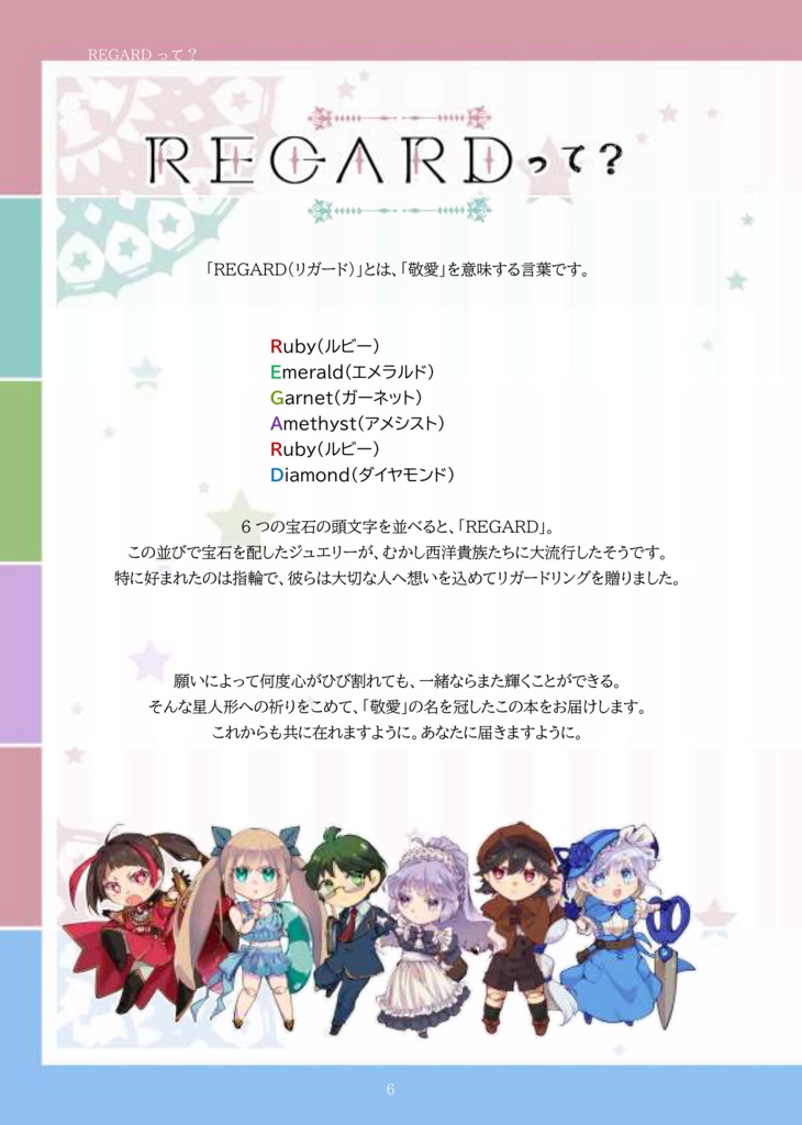 【再販】スタリィドールシナリオ集『REGARD』