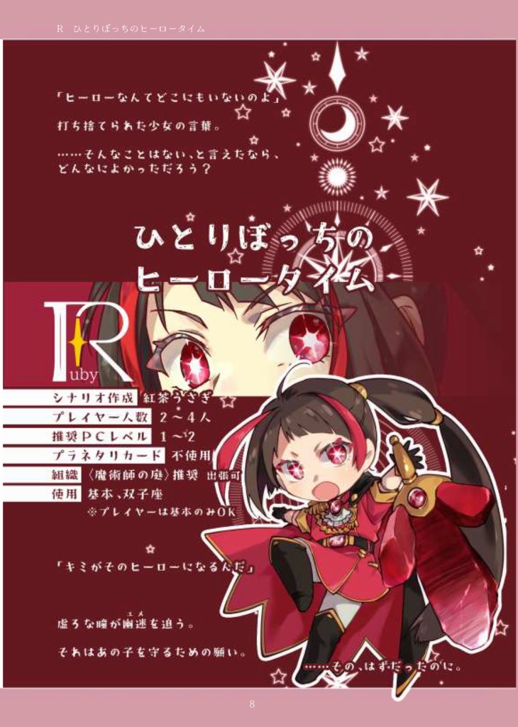 【再販】スタリィドールシナリオ集『REGARD』