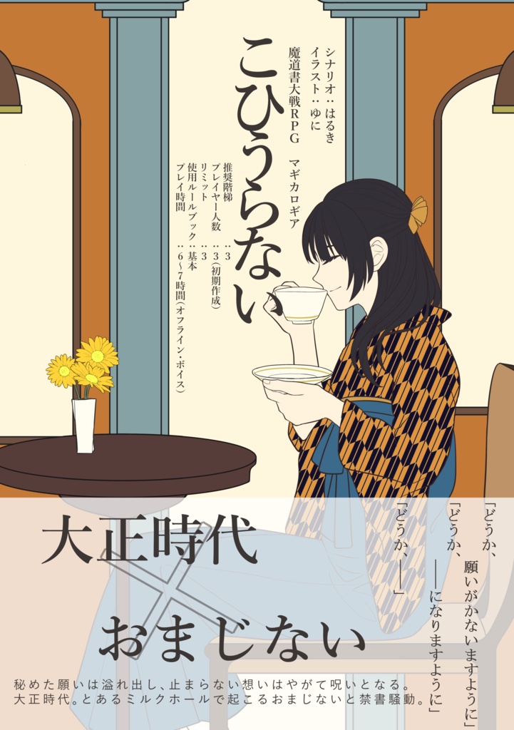 【ゲムマ2024秋新刊】冒険企画局×紅茶シナリオ集 ブック オブ TRPG -Adventure-