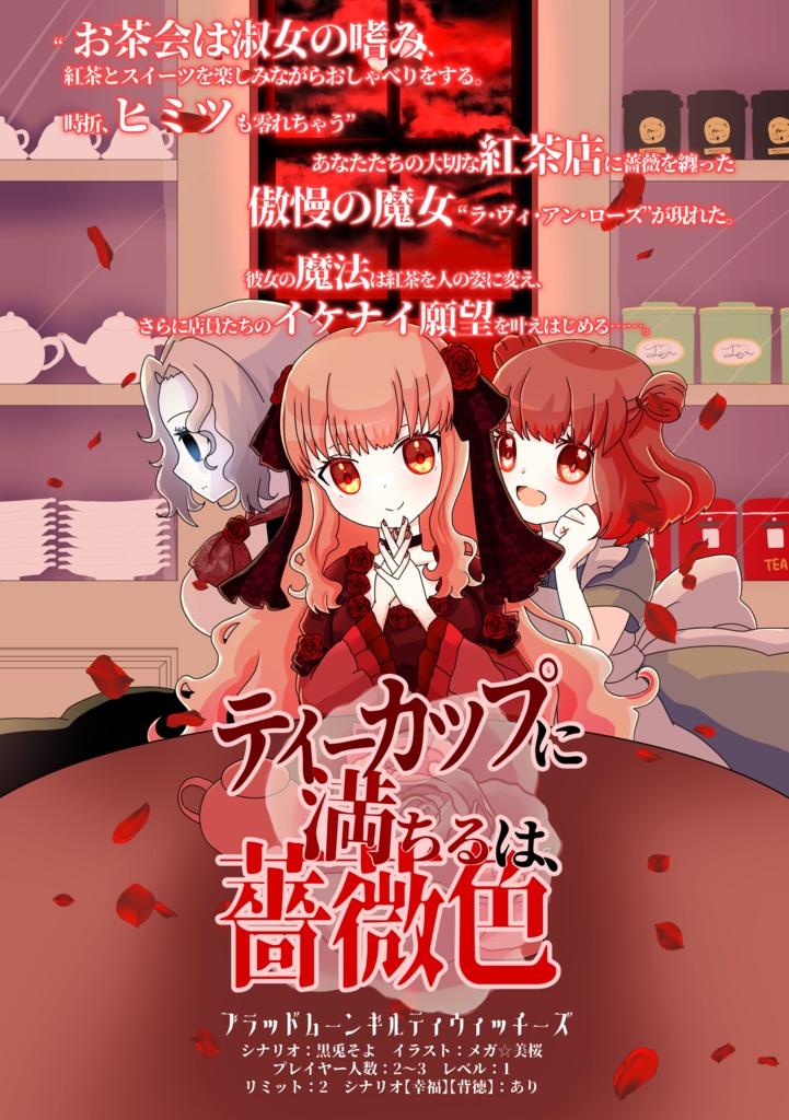 【ゲムマ2024秋新刊】冒険企画局×紅茶シナリオ集 ブック オブ TRPG -Adventure-