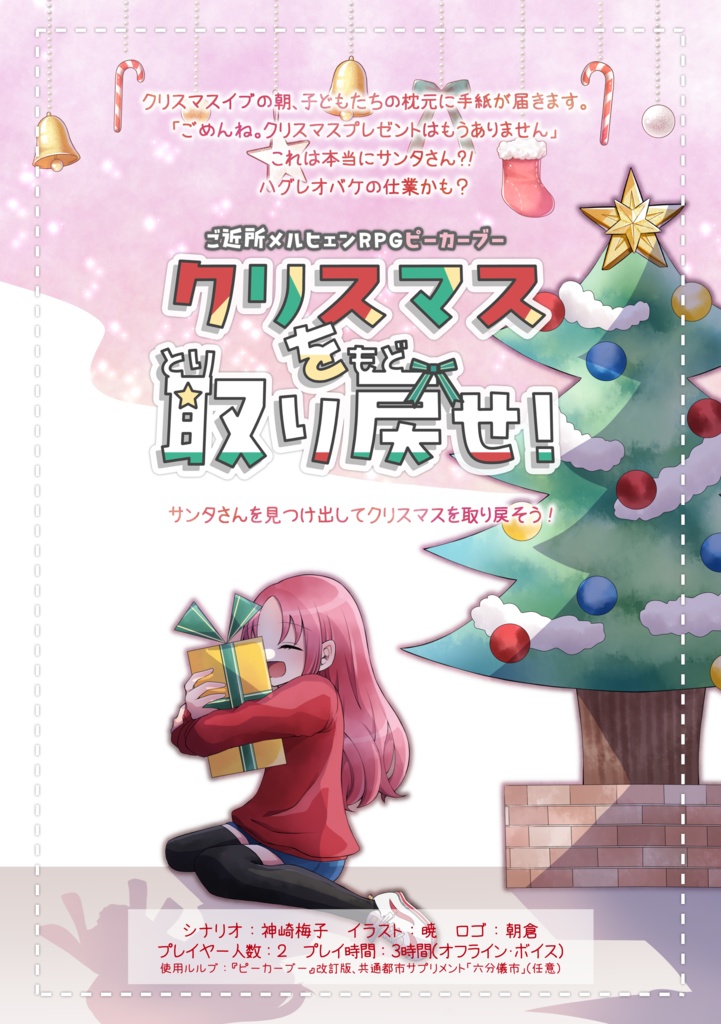 【ゲムマ2024秋新刊】冒険企画局×紅茶シナリオ集 ブック オブ TRPG -Adventure-