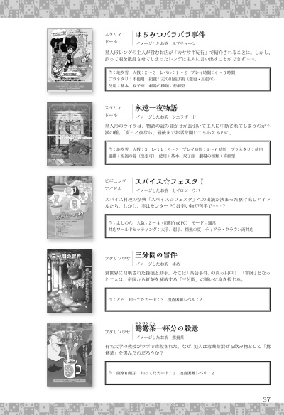 【ゲムマ2024秋新刊】冒険企画局×紅茶シナリオ集 ブック オブ TRPG -Adventure-