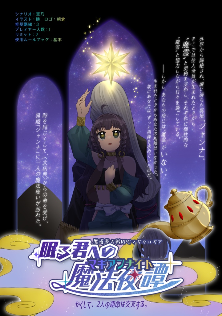 【ゲムマ2024秋新刊】冒険企画局×紅茶シナリオ集 ブック オブ TRPG -Adventure-