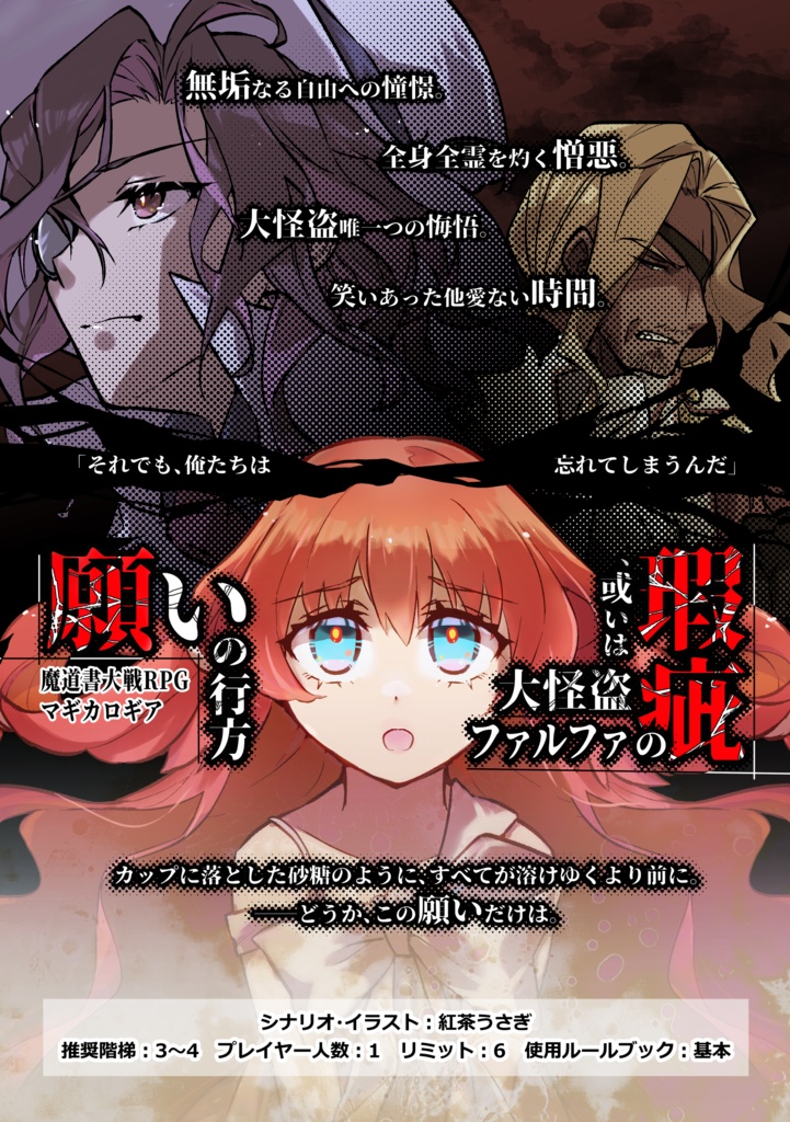 【ゲムマ2024秋新刊】冒険企画局×紅茶シナリオ集 ブック オブ TRPG -Adventure-