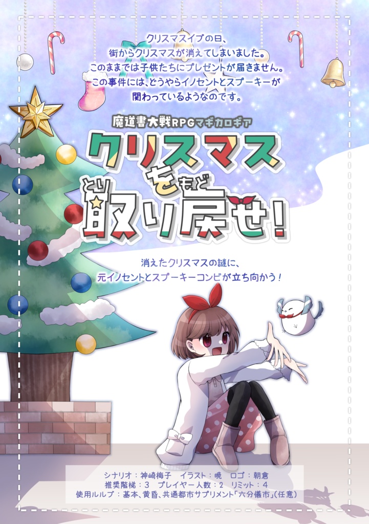 【ゲムマ2024秋新刊】冒険企画局×紅茶シナリオ集 ブック オブ TRPG -Adventure-