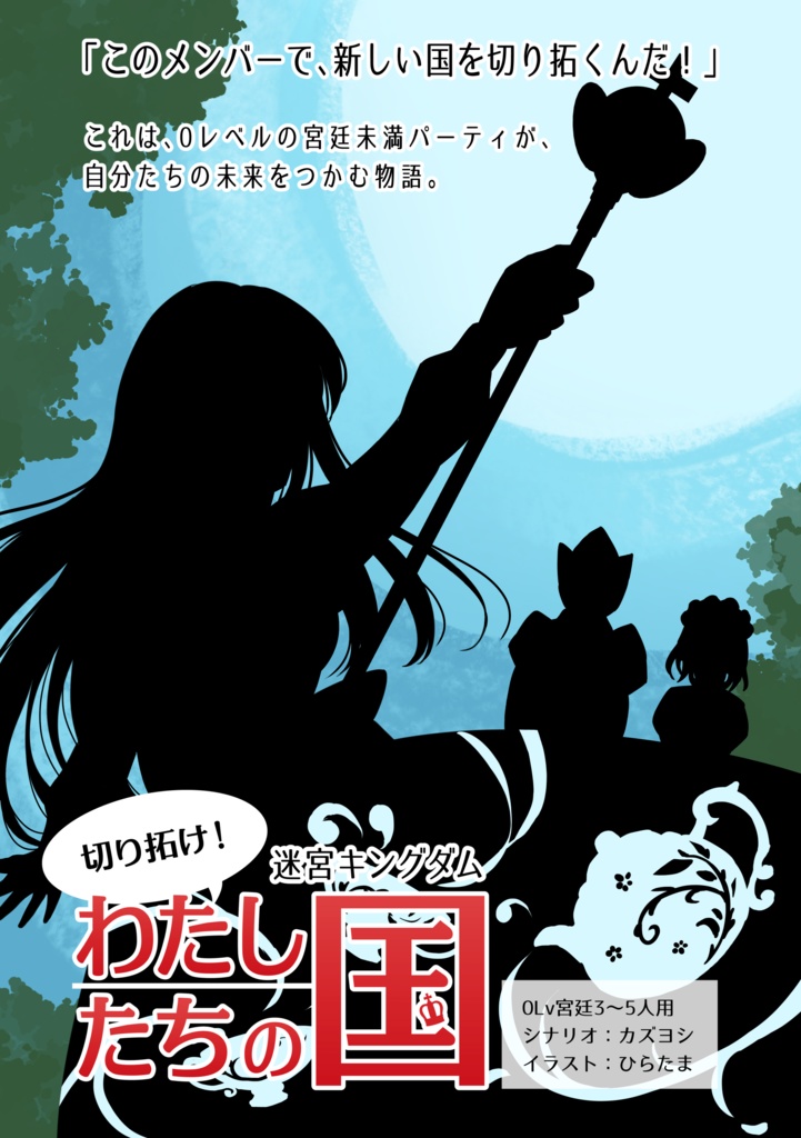 【ゲムマ2024秋新刊】冒険企画局×紅茶シナリオ集 ブック オブ TRPG -Adventure-