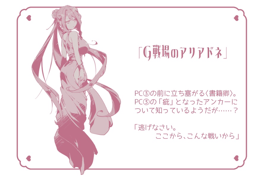 【ゲムマ2025春新刊】マギカロギア疵キャンペーンシナリオ『スカード・トライアド』