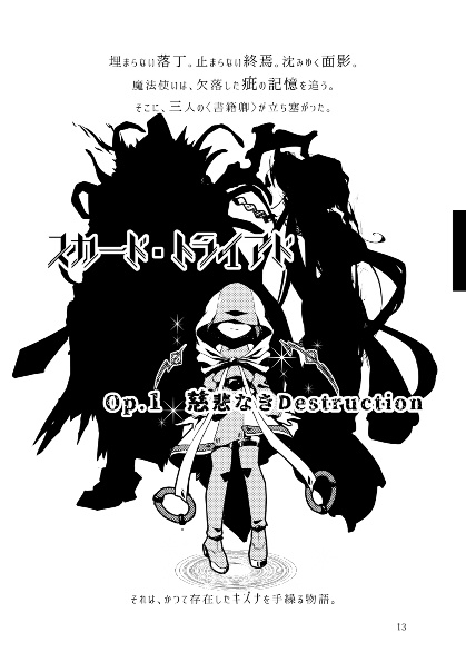 【ゲムマ2025春新刊】マギカロギア疵キャンペーンシナリオ『スカード・トライアド』