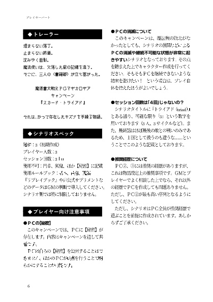 【ゲムマ2025春新刊】マギカロギア疵キャンペーンシナリオ『スカード・トライアド』