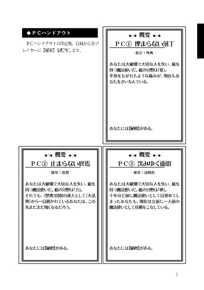 【ゲムマ2025春新刊】マギカロギア疵キャンペーンシナリオ『スカード・トライアド』