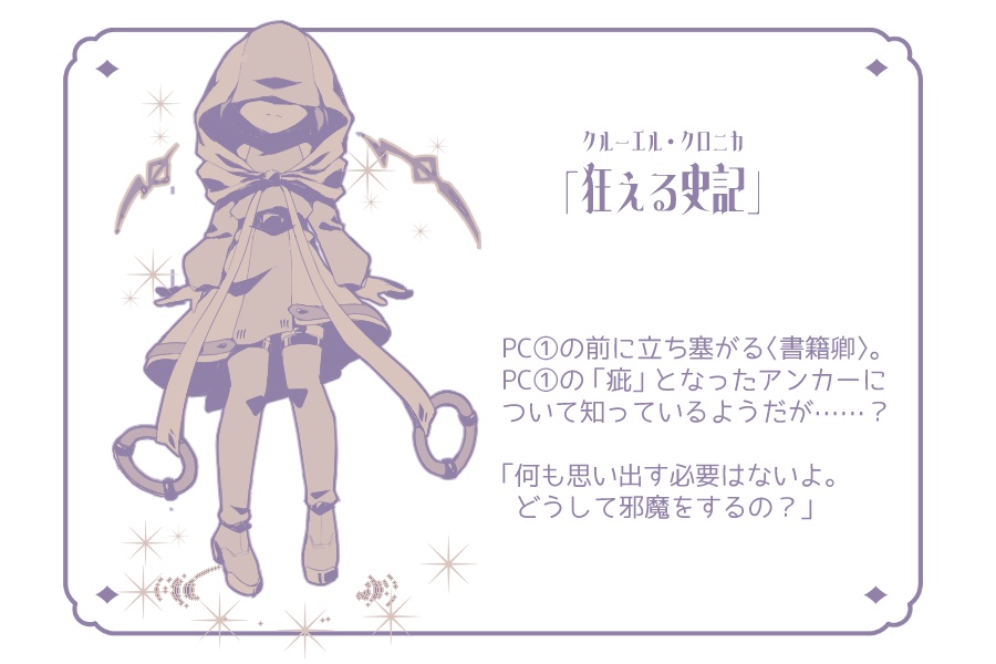 【ゲムマ2025春新刊】マギカロギア疵キャンペーンシナリオ『スカード・トライアド』