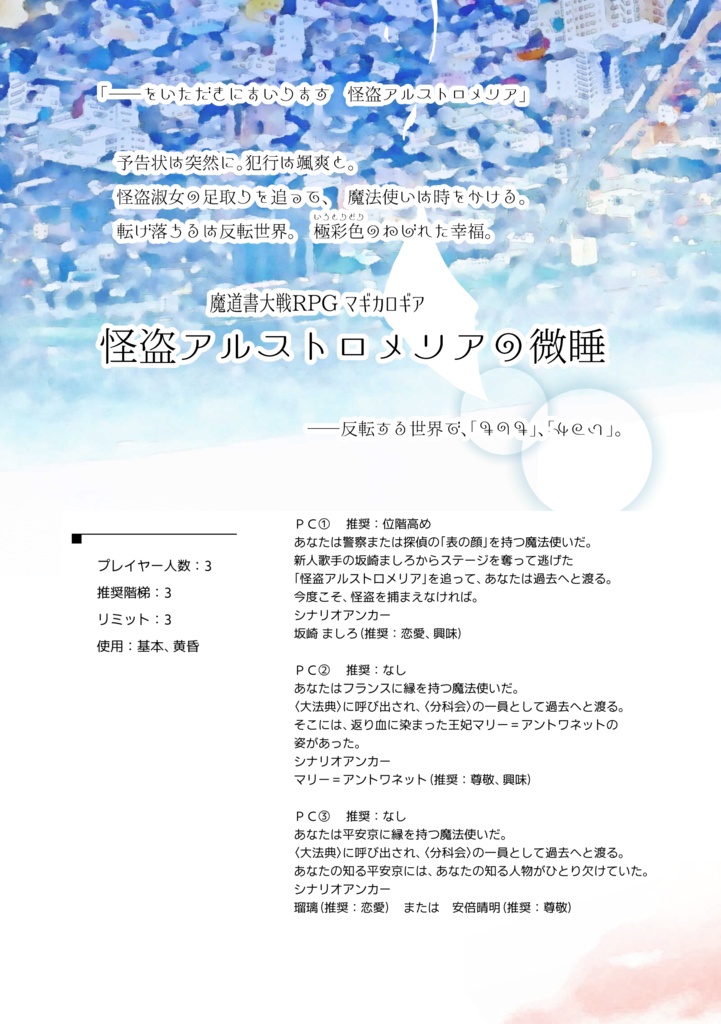 【サイコロロンド新刊】マギカロギアシナリオ再録集 回奏録・Ⅱ