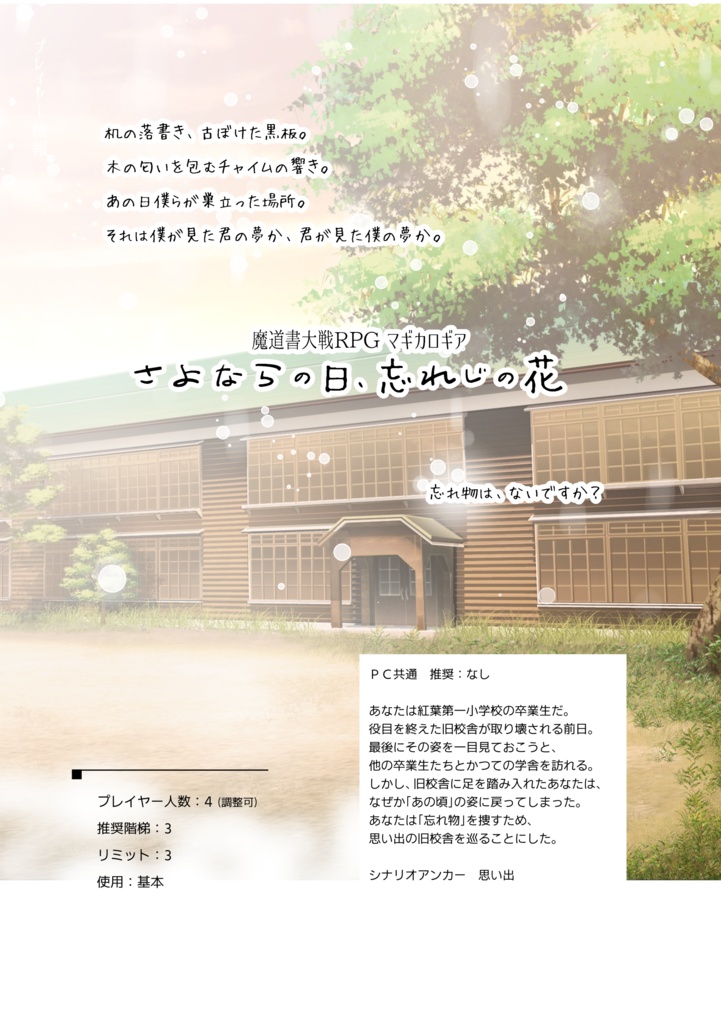 【サイコロロンド新刊】マギカロギアシナリオ再録集 回奏録・Ⅱ