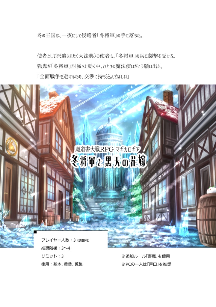 【サイコロロンド新刊】マギカロギアシナリオ再録集 回奏録・Ⅱ