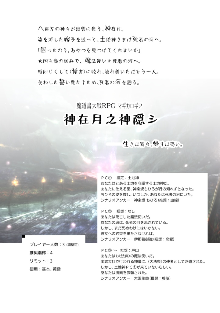 【サイコロロンド新刊】マギカロギアシナリオ再録集 回奏録・Ⅱ