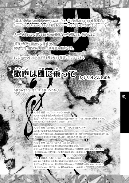 【DL版】マギカロギアシナリオ集『花鳥風月』