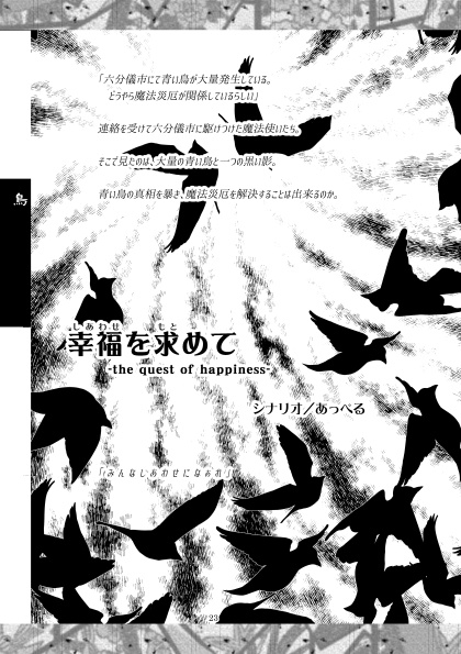 【DL版】マギカロギアシナリオ集『花鳥風月』