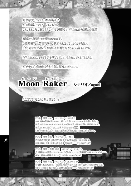 【DL版】マギカロギアシナリオ集『花鳥風月』