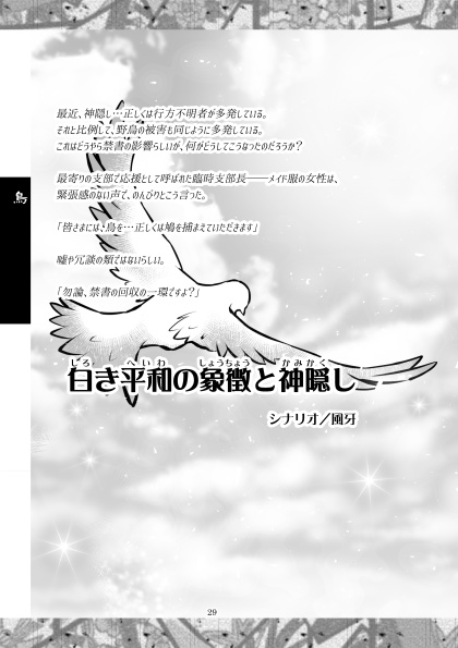 【DL版】マギカロギアシナリオ集『花鳥風月』