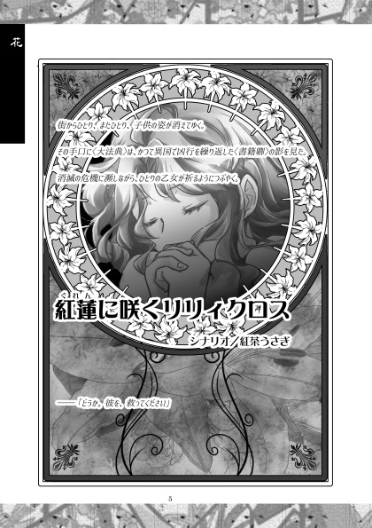 【DL版】マギカロギアシナリオ集『花鳥風月』