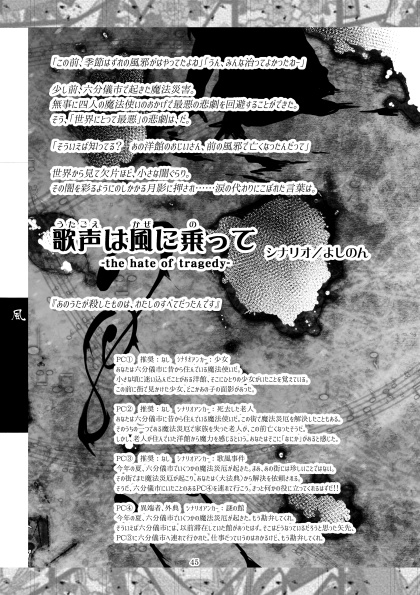 【DL版】マギカロギアシナリオ集『花鳥風月』