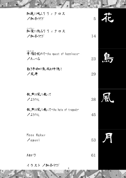 【DL版】マギカロギアシナリオ集『花鳥風月』