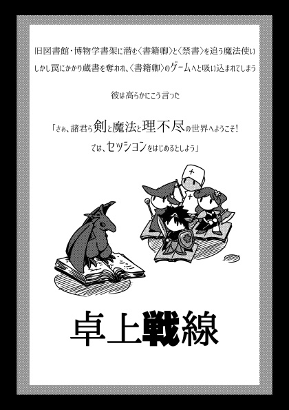 【DL版】マギカロギアシナリオ集『旧図書館目録』