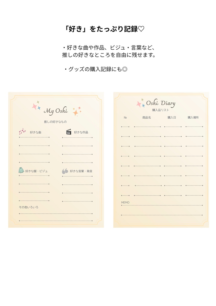推しダイアリー|Oshi Diary|推し活・推し記録ノート|PDFダウンロード