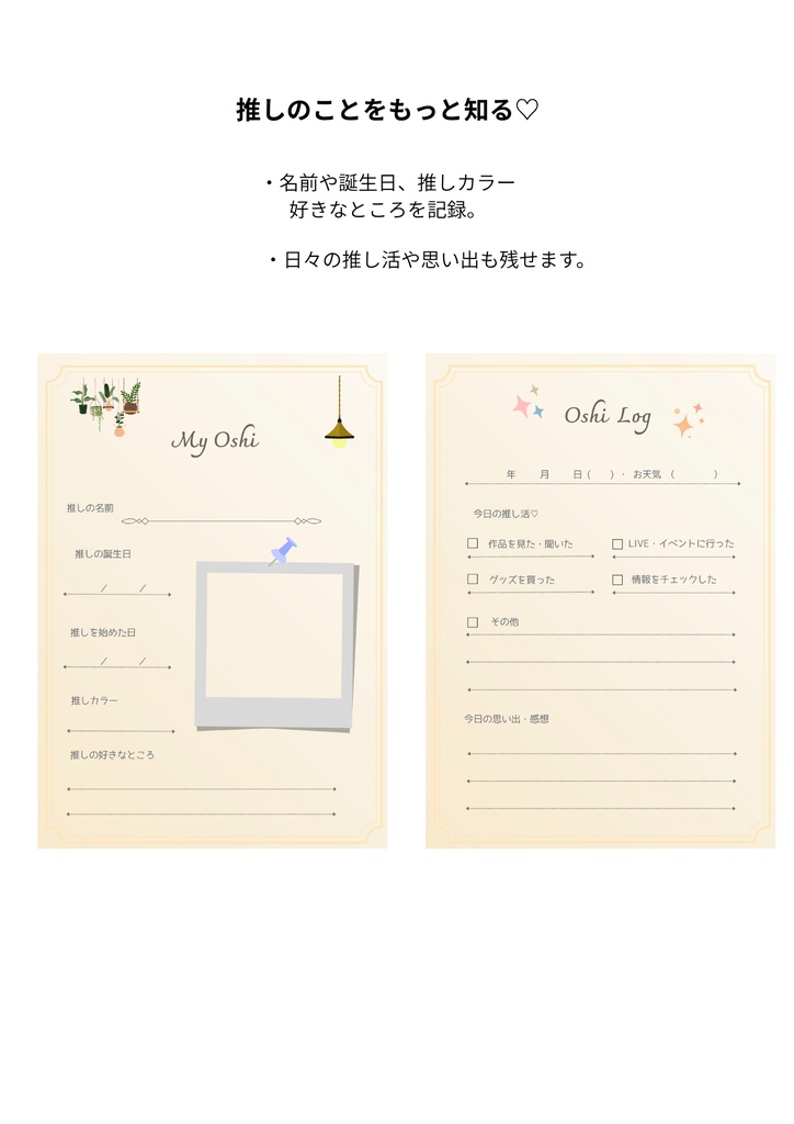 推しダイアリー|Oshi Diary|推し活・推し記録ノート|PDFダウンロード