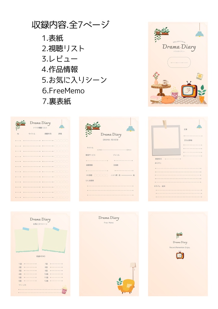 ドラマダイアリー|ドラマ記録|レビュー|視聴リスト|PDFダウンロード