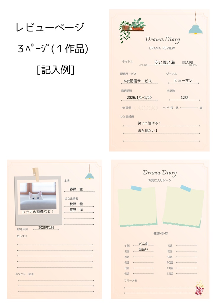 ドラマダイアリー|ドラマ記録|レビュー|視聴リスト|PDFダウンロード