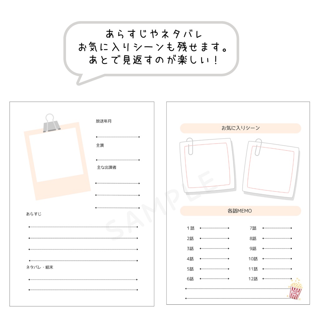 ドラマを楽しむための記録ノート|A4 PDF印刷・7ページ|Drama Diary