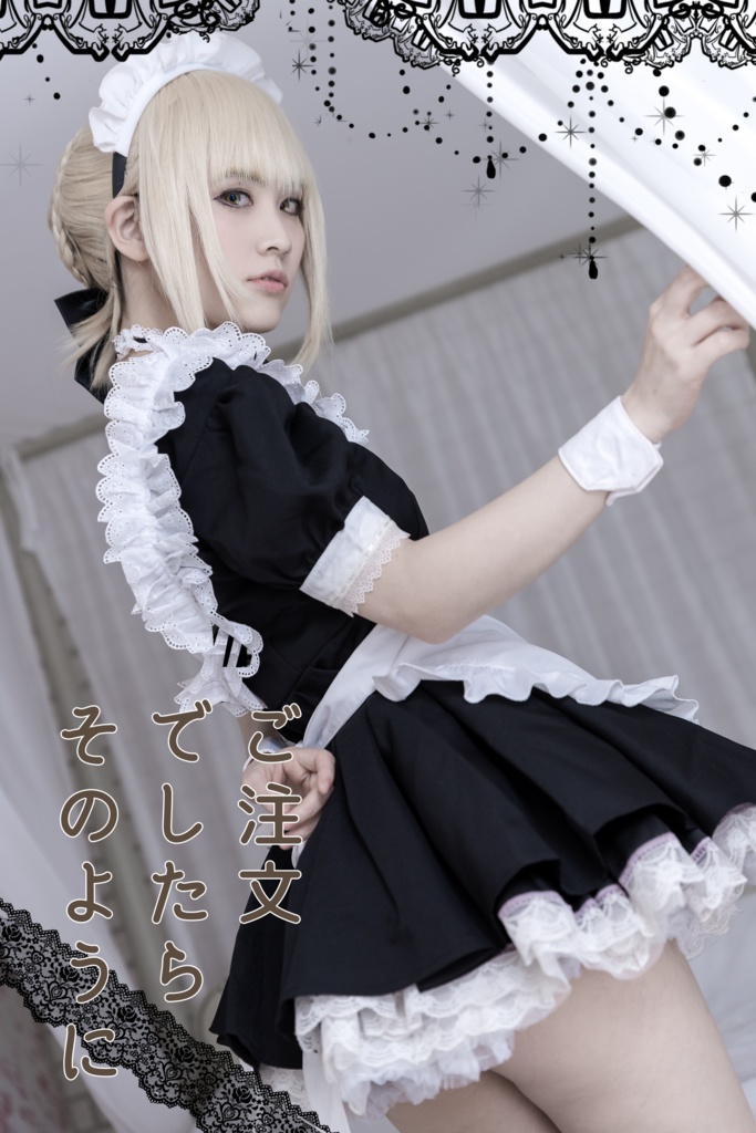 【DL】ご注文でしたら、そのように