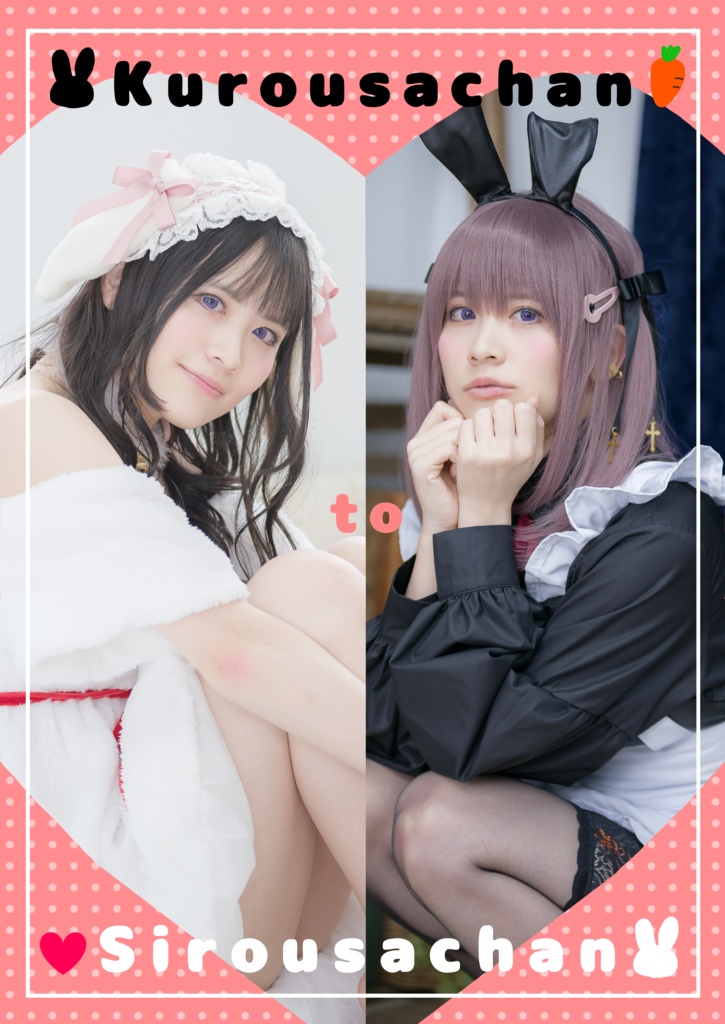 【写真集】Kurousachan to Sirousachan