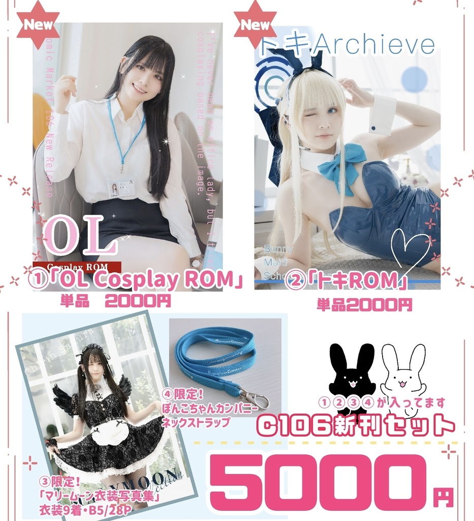 C106新刊セット