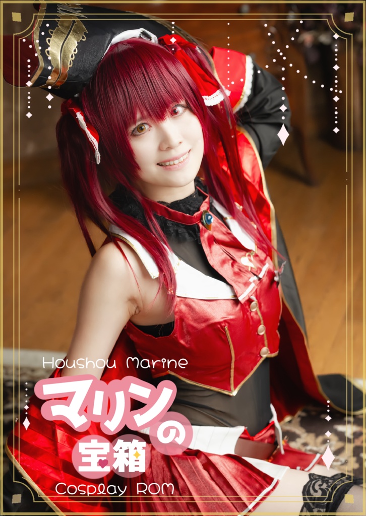 【ROM】マリンの宝箱