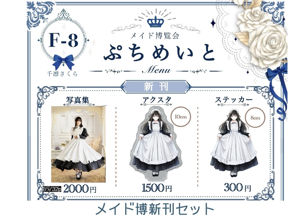 メイド博新刊セット