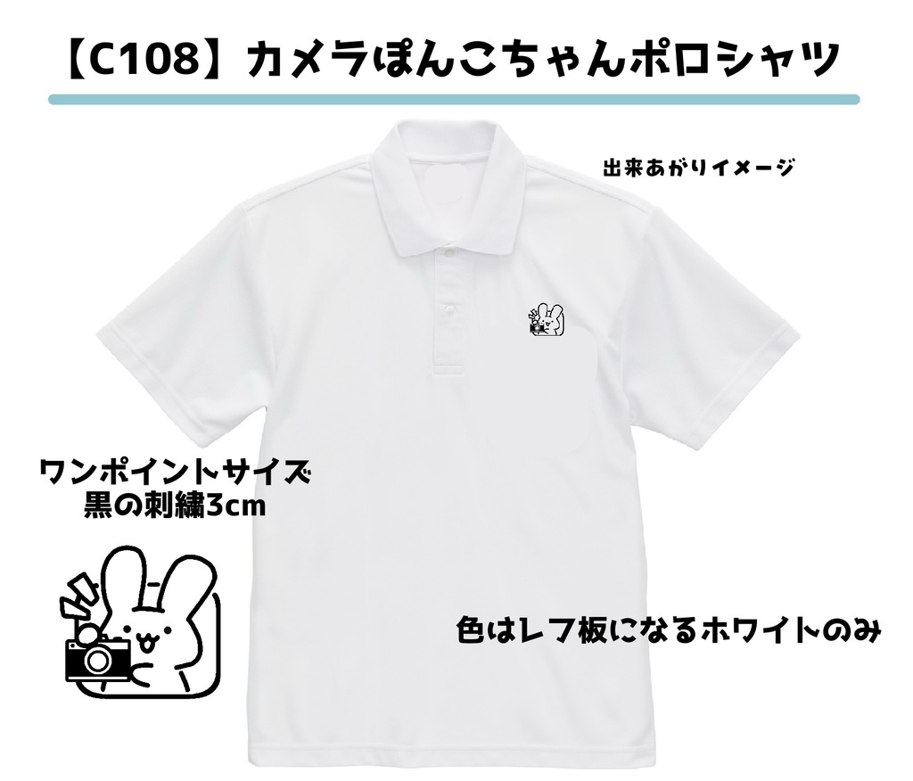 カメラぽんこちゃんポロシャツ