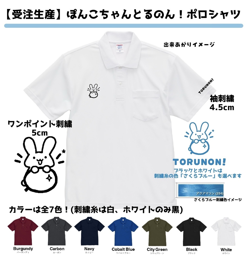 【受注生産！ポロシャツ】ぽんこちゃんとるのん！ポロシャツ
